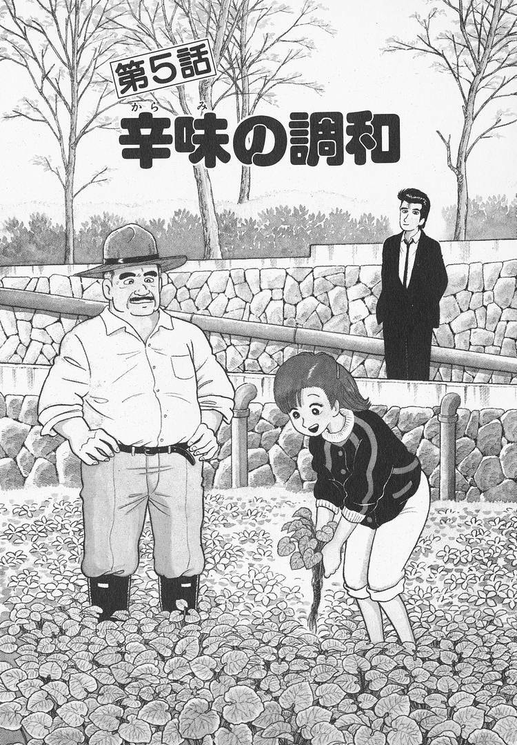 The Gourmet Chapter 49 page 1 - 