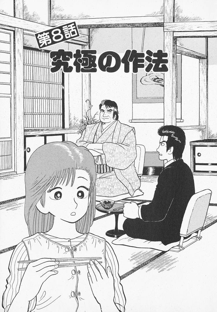 The Gourmet Chapter 52 page 1 - 