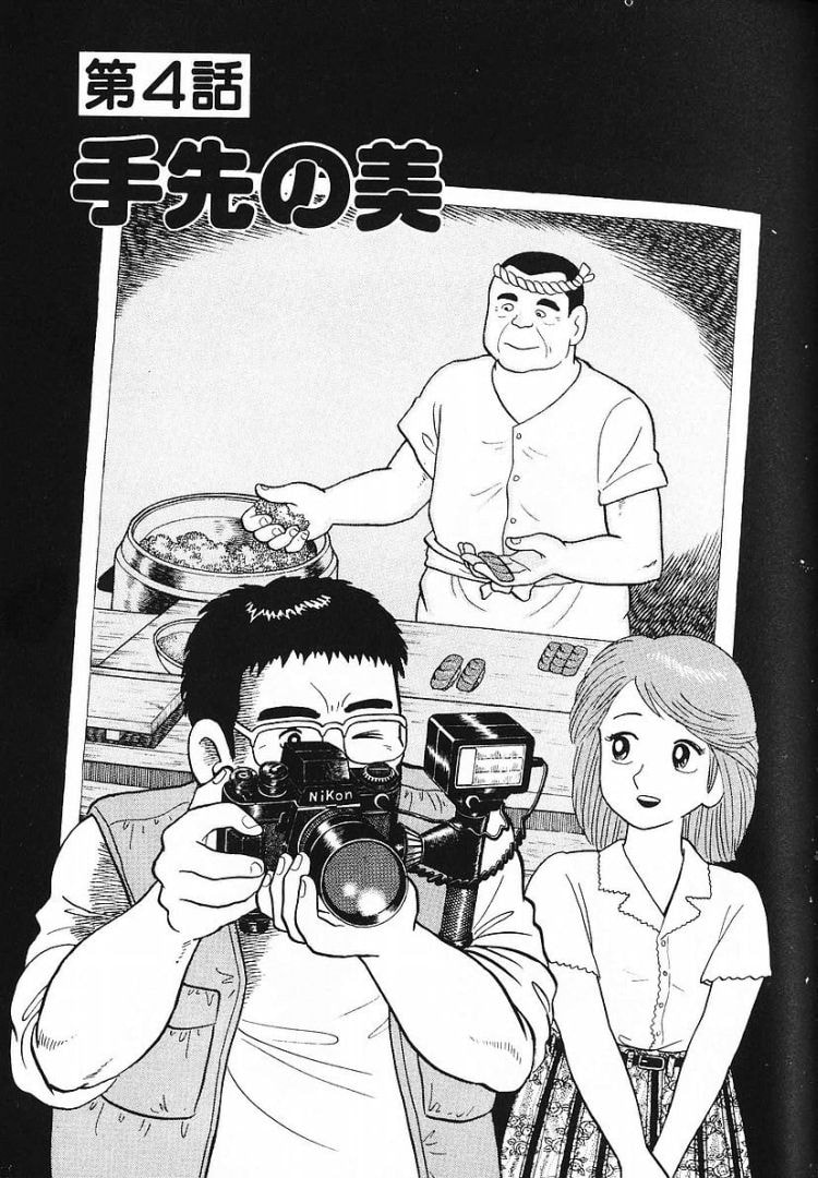 The Gourmet Chapter 56 page 1 - 