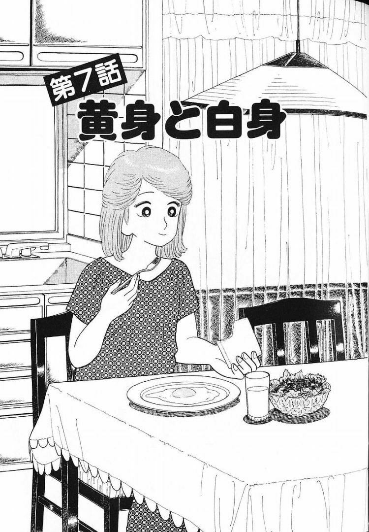 The Gourmet Chapter 59 page 1 - 