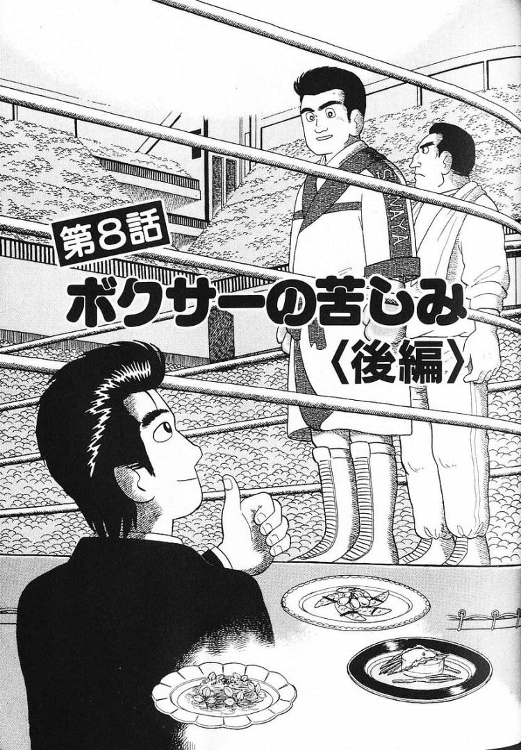 The Gourmet Chapter 61 page 1 - 