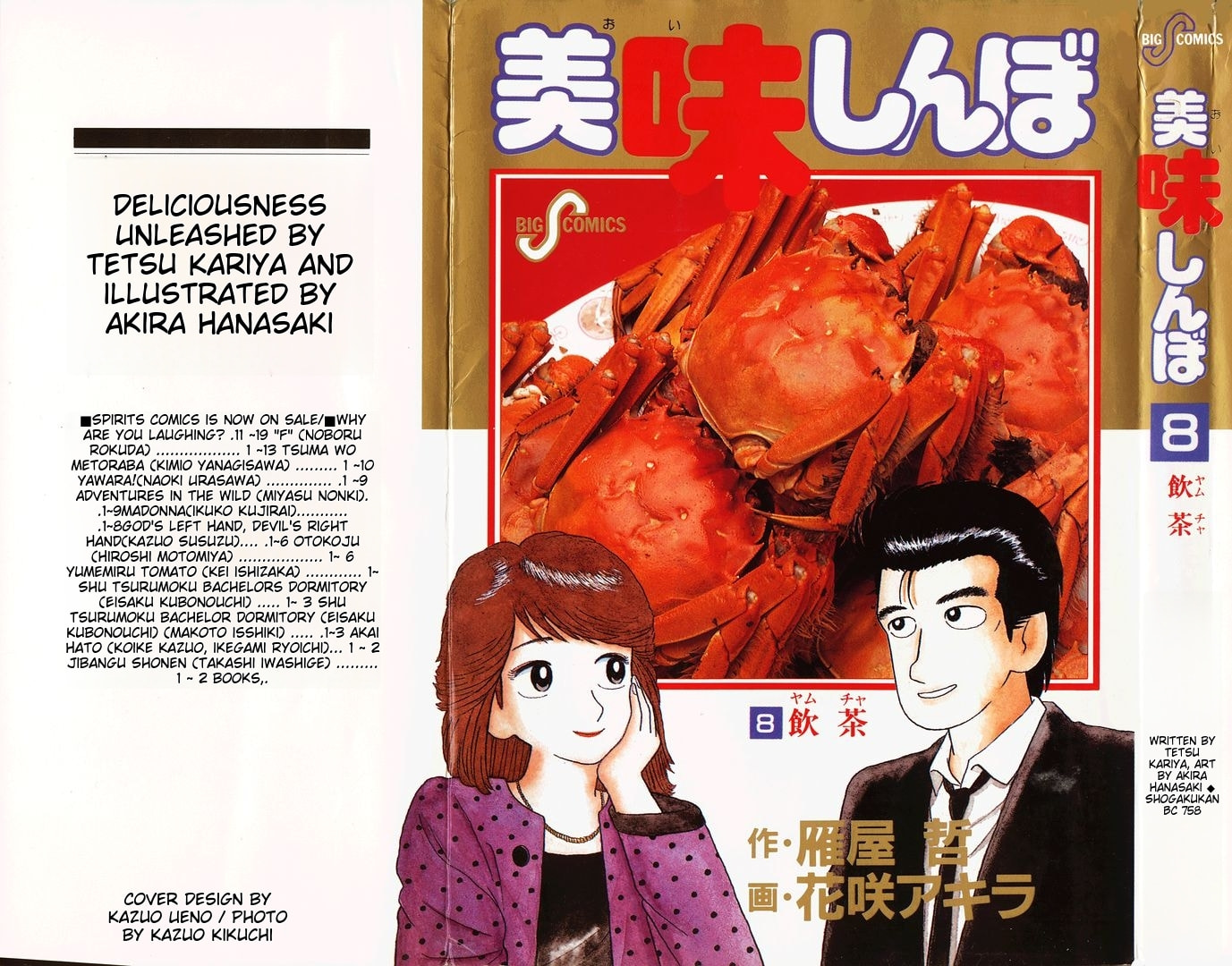 The Gourmet Chapter 62 page 1 - 