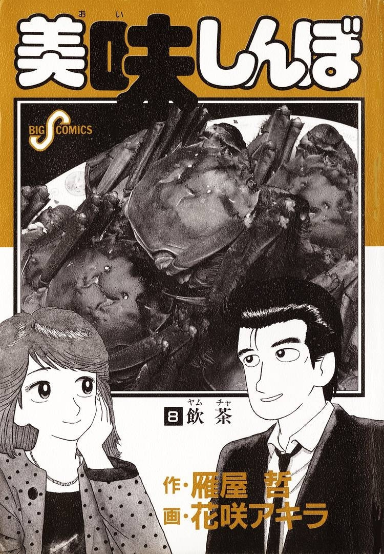 The Gourmet Chapter 62 page 3 - 