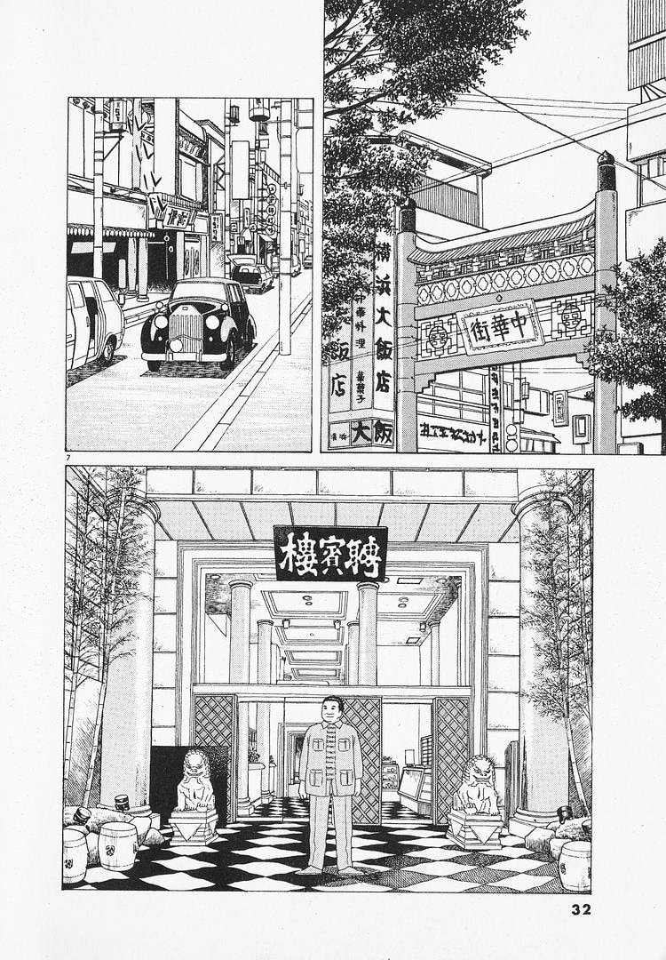 The Gourmet Chapter 63 page 7 - 