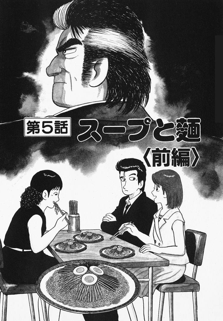 The Gourmet Chapter 68 page 1 - 