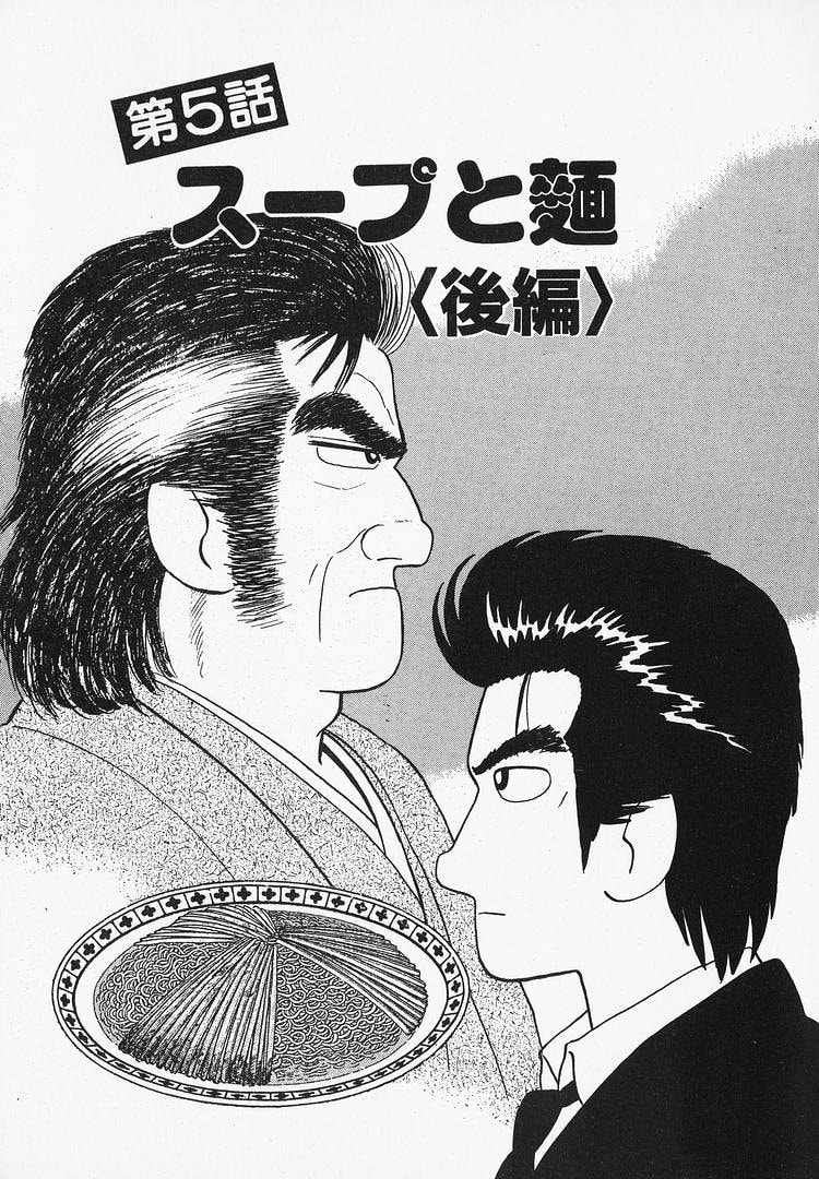 The Gourmet Chapter 70 page 1 - 