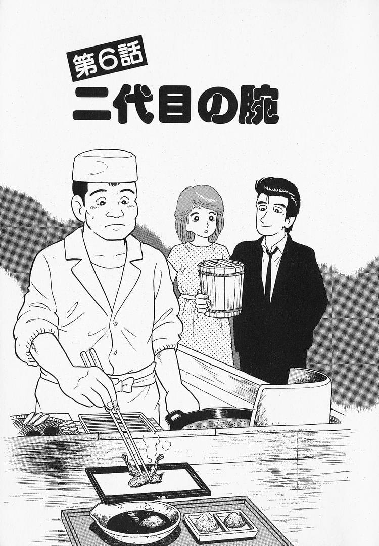 The Gourmet Chapter 71 page 1 - 