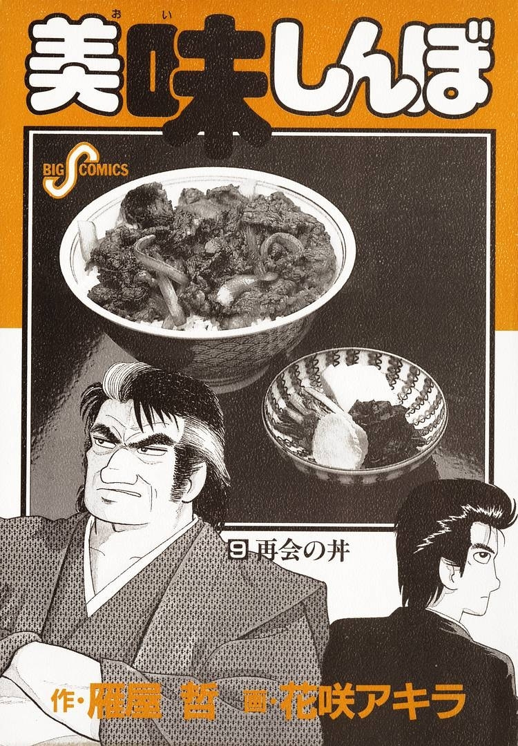 The Gourmet Chapter 72 page 3 - 