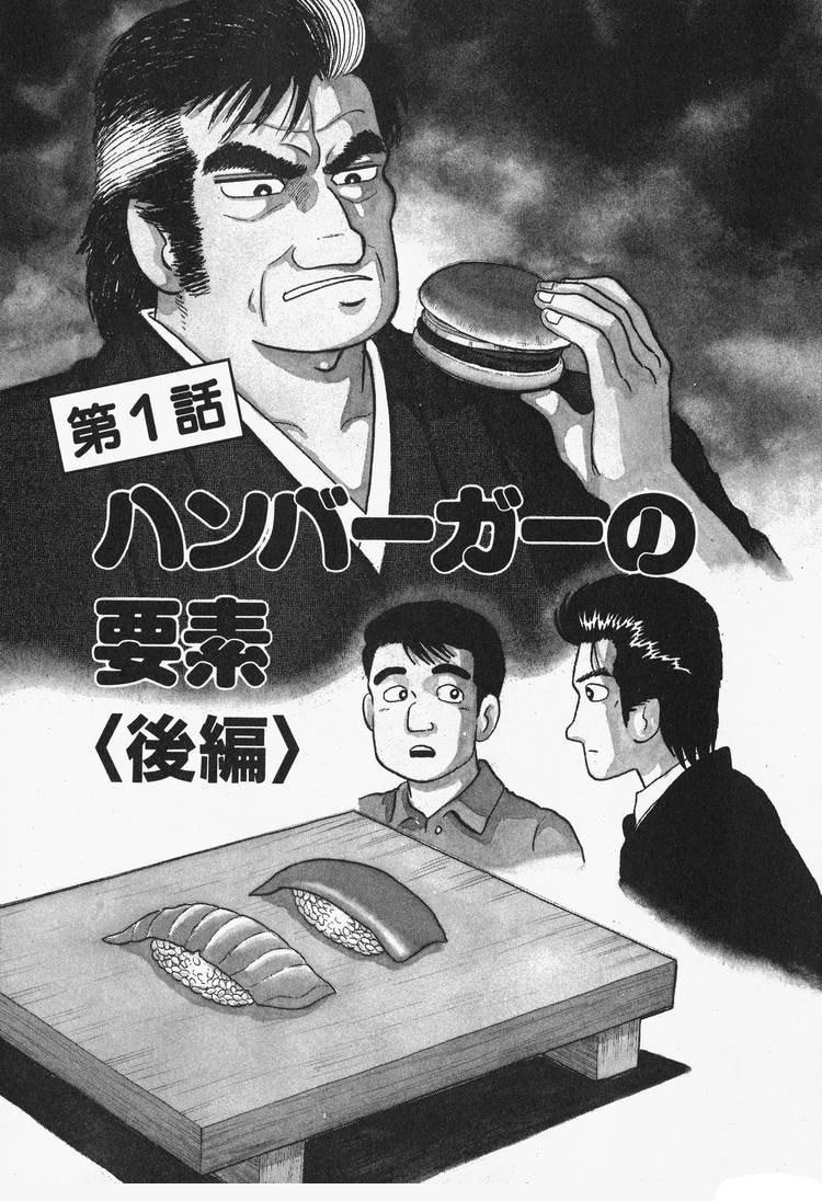 The Gourmet Chapter 73 page 1 - 