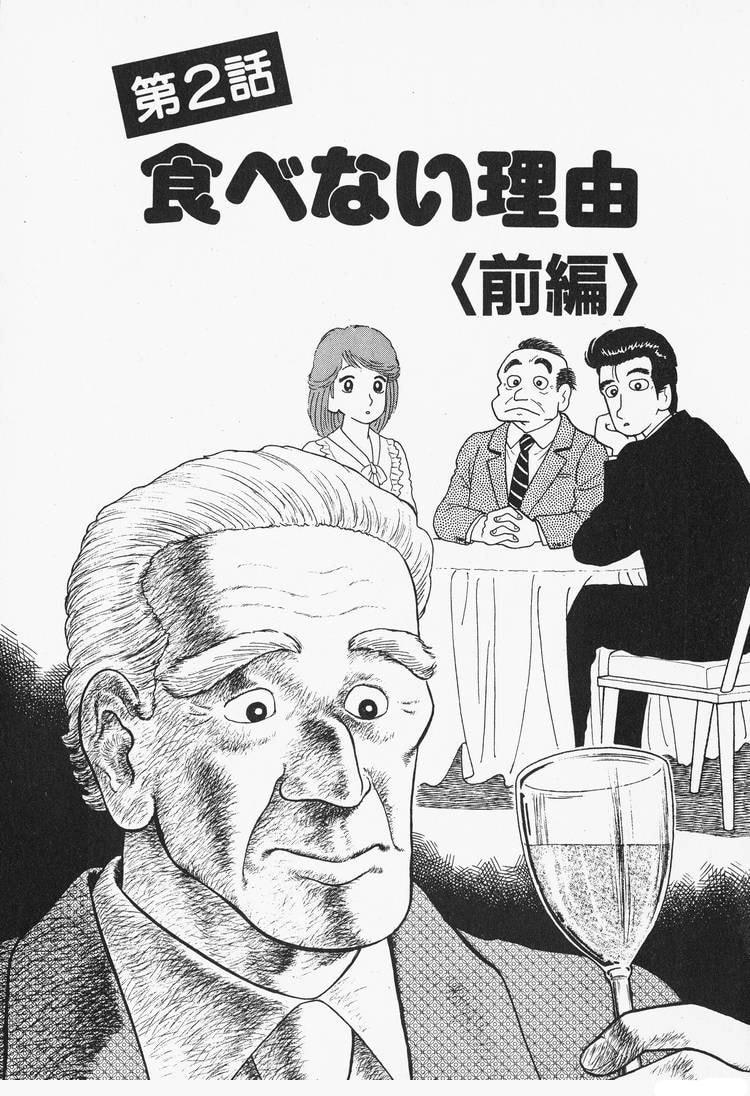The Gourmet Chapter 74 page 1 - 
