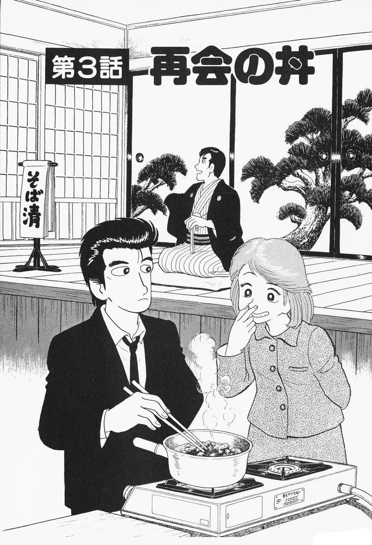The Gourmet Chapter 76 page 1 - 