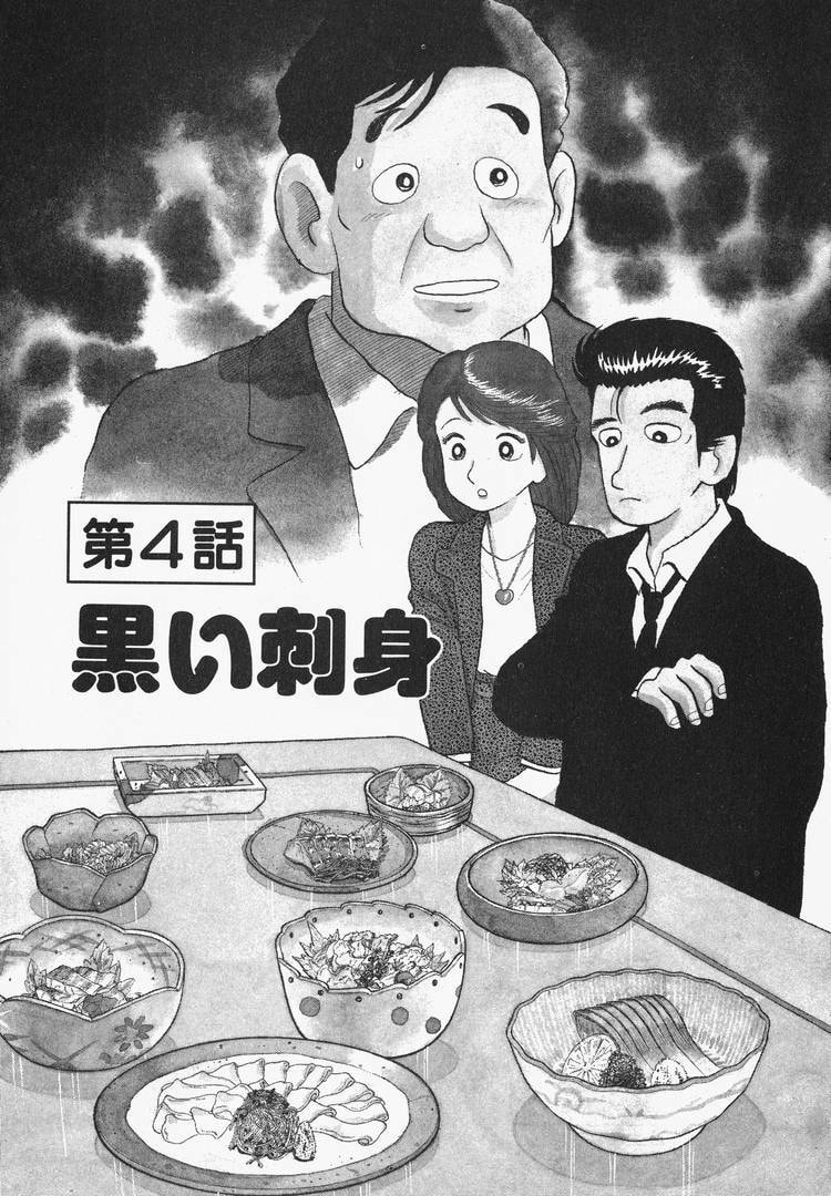 The Gourmet Chapter 77 page 1 - 