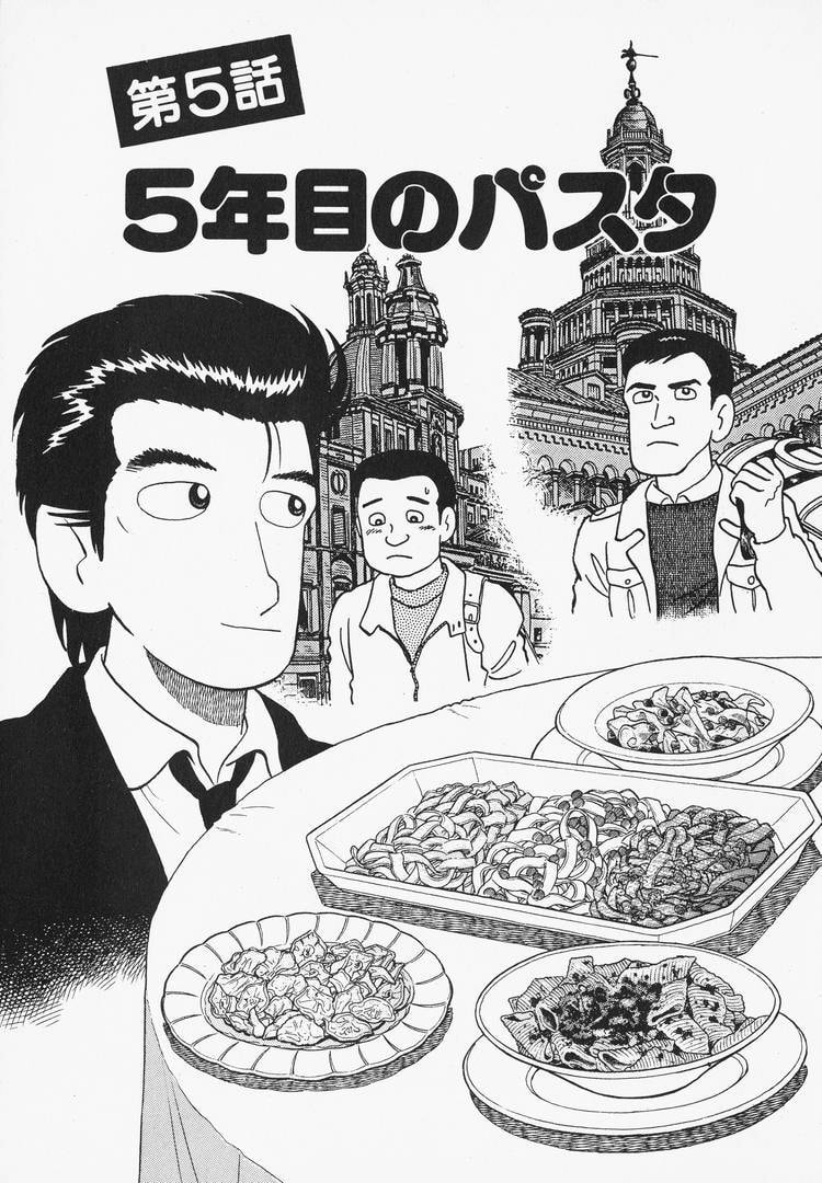 The Gourmet Chapter 78 page 1 - 