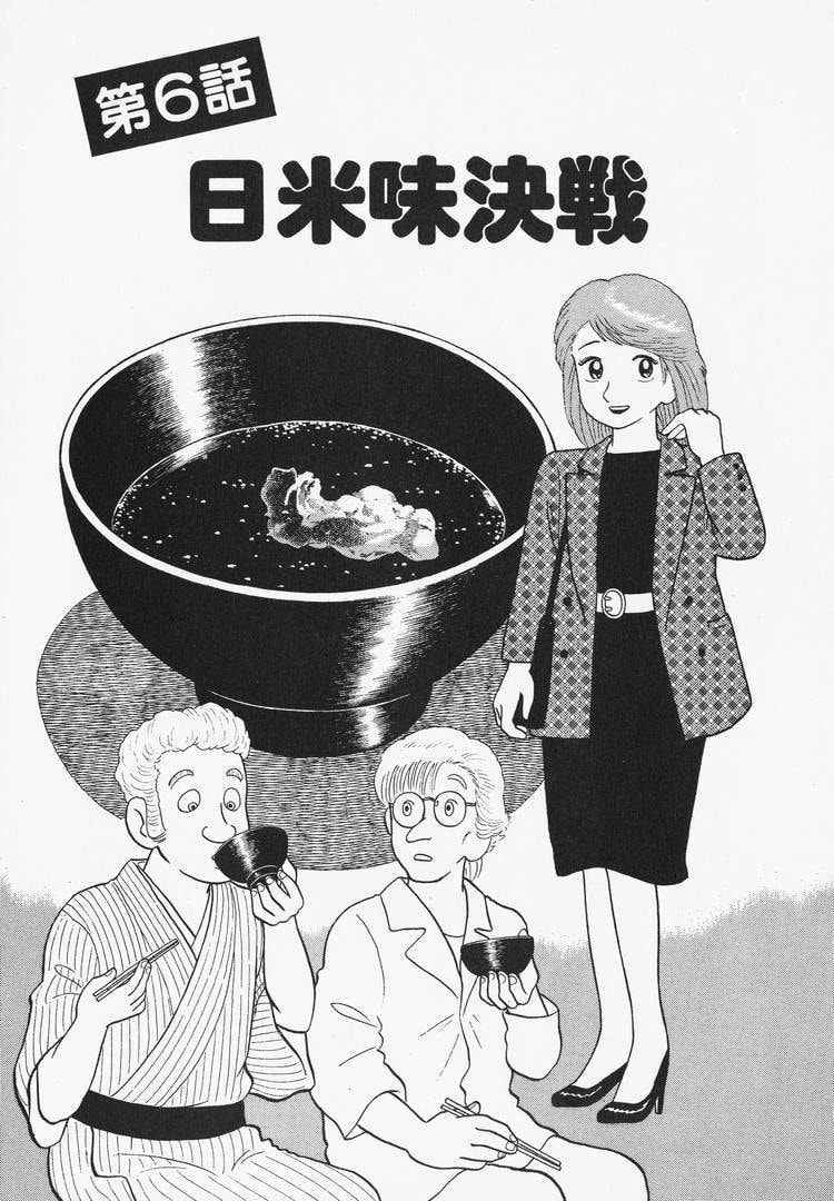 The Gourmet Chapter 79 page 1 - 