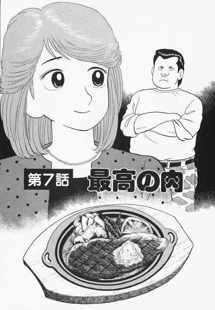The Gourmet Chapter 80 page 1 - 