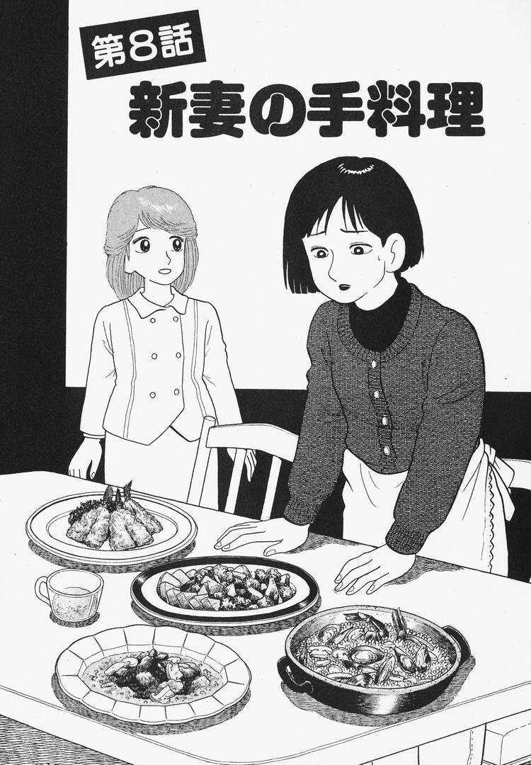 The Gourmet Chapter 81 page 1 - 