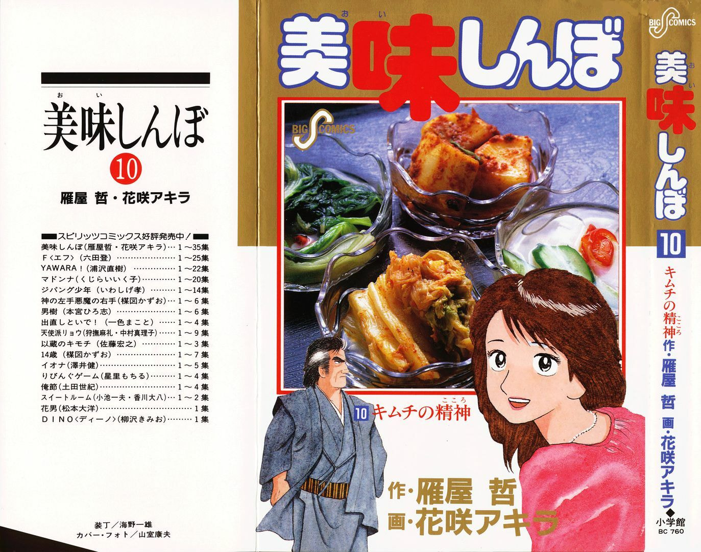 The Gourmet Chapter 82 page 1 - 