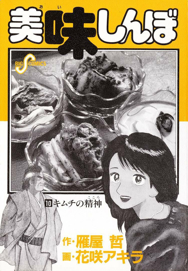 The Gourmet Chapter 82 page 3 - 