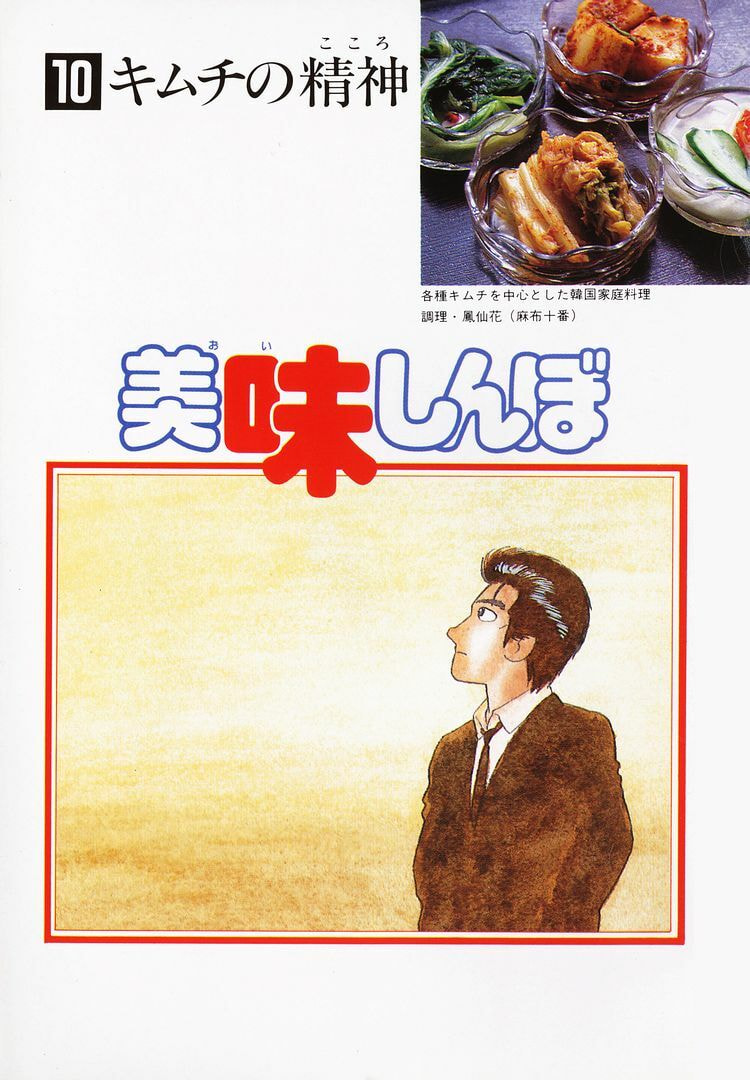 The Gourmet Chapter 82 page 4 - 