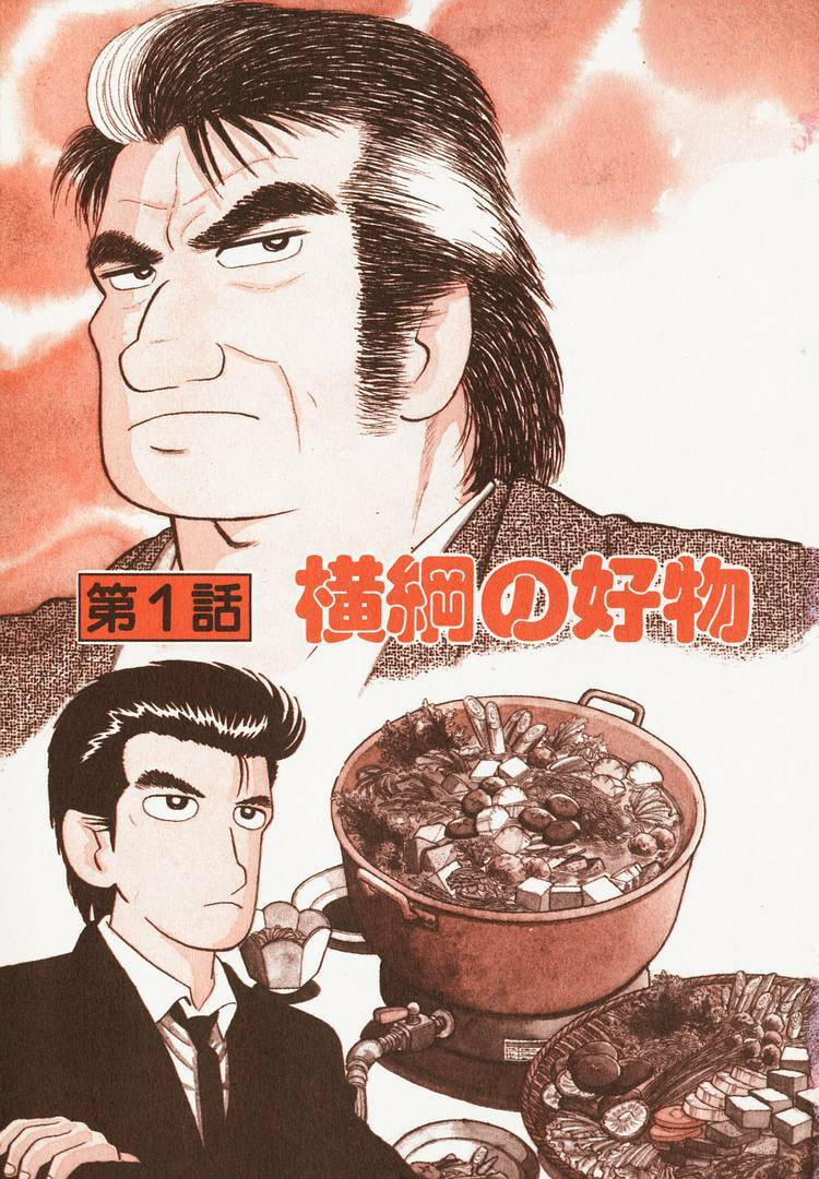 The Gourmet Chapter 82 page 5 - 