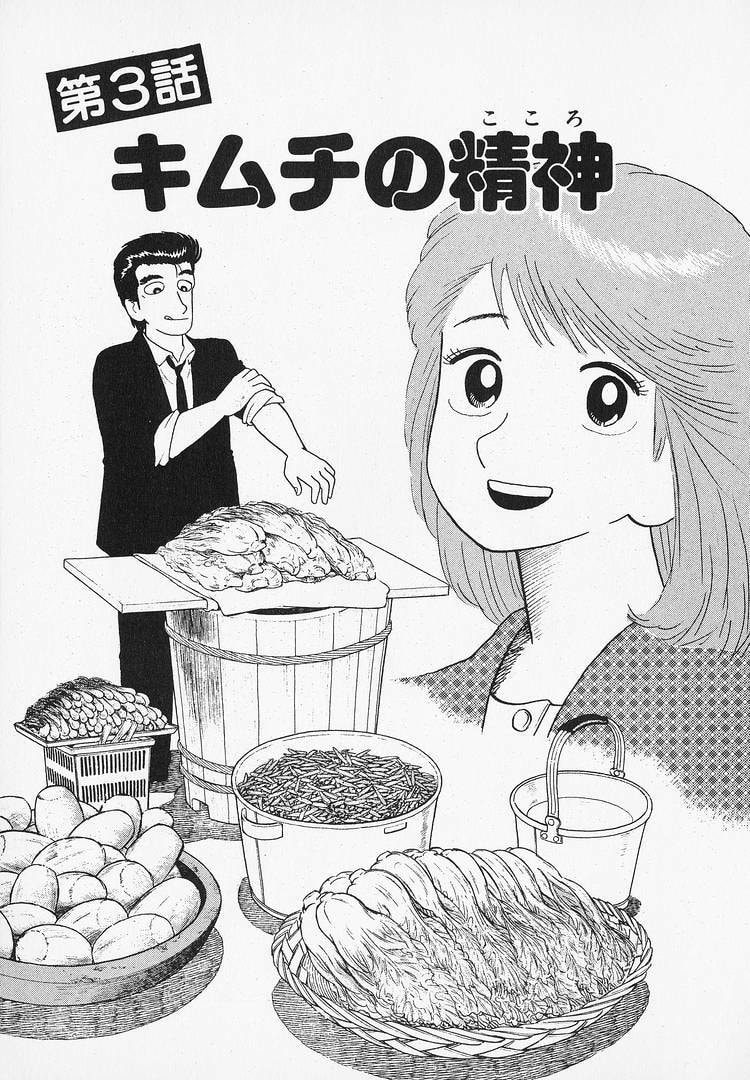 The Gourmet Chapter 84 page 1 - 