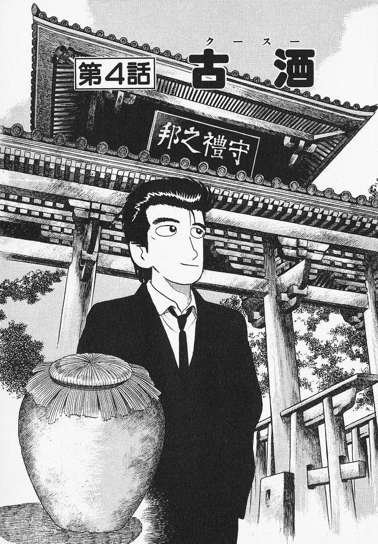 The Gourmet Chapter 85 page 1 - 