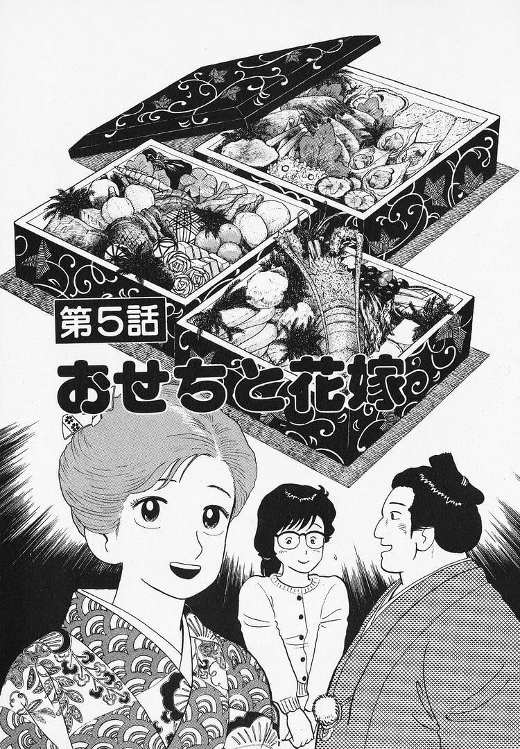 The Gourmet Chapter 86 page 1 - 