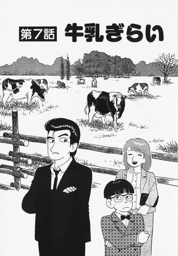 The Gourmet Chapter 88 page 1 - 