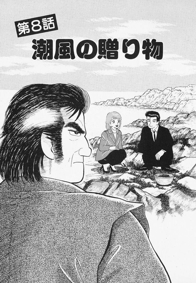 The Gourmet Chapter 89 page 1 - 