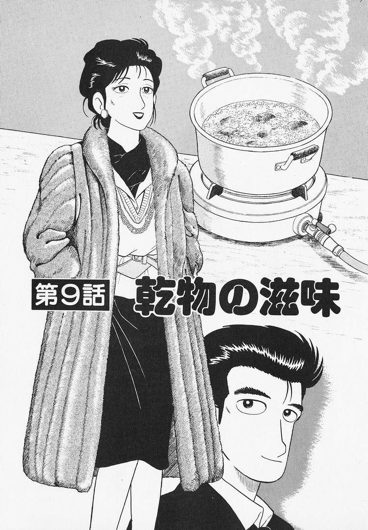 The Gourmet Chapter 90 page 1 - 
