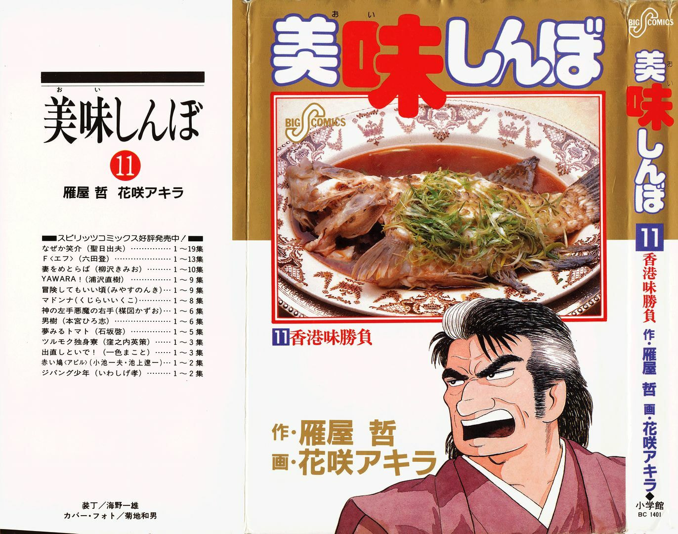 The Gourmet Chapter 92 page 1 - 