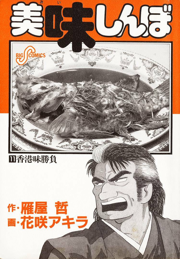 The Gourmet Chapter 92 page 3 - 