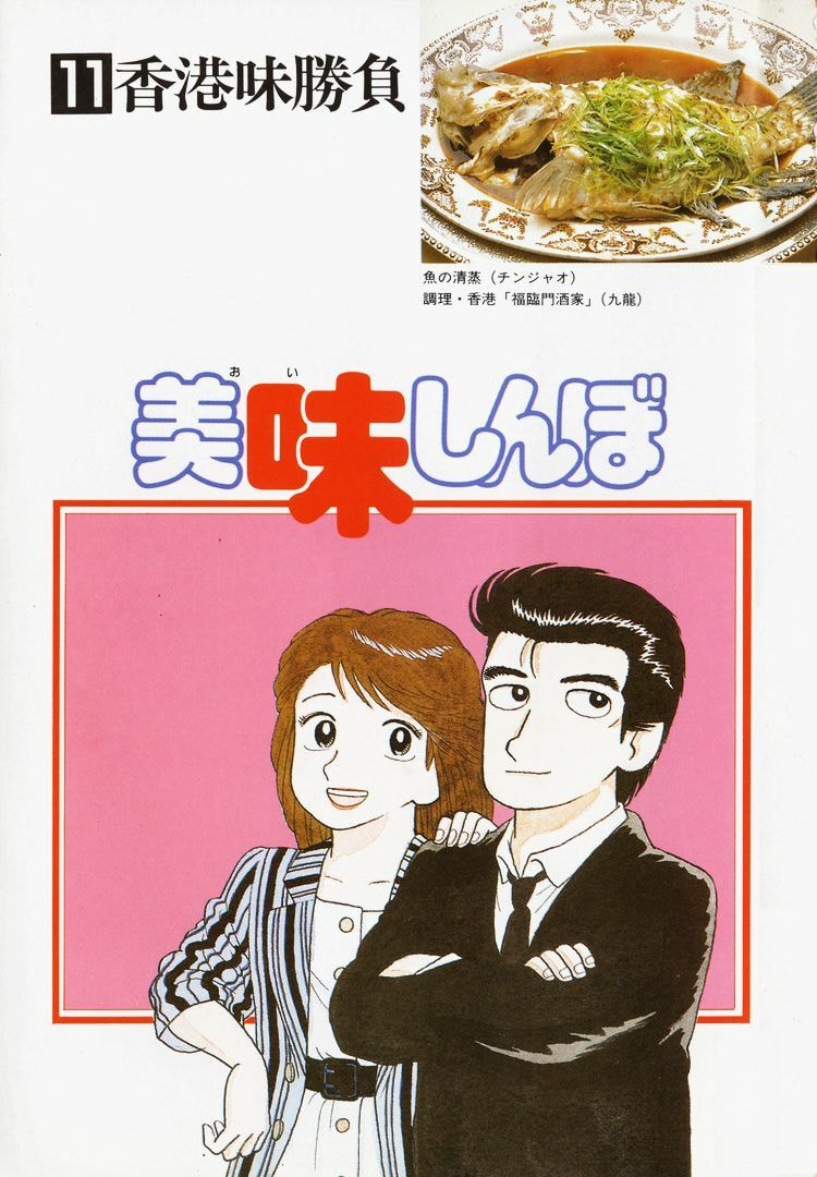 The Gourmet Chapter 92 page 4 - 