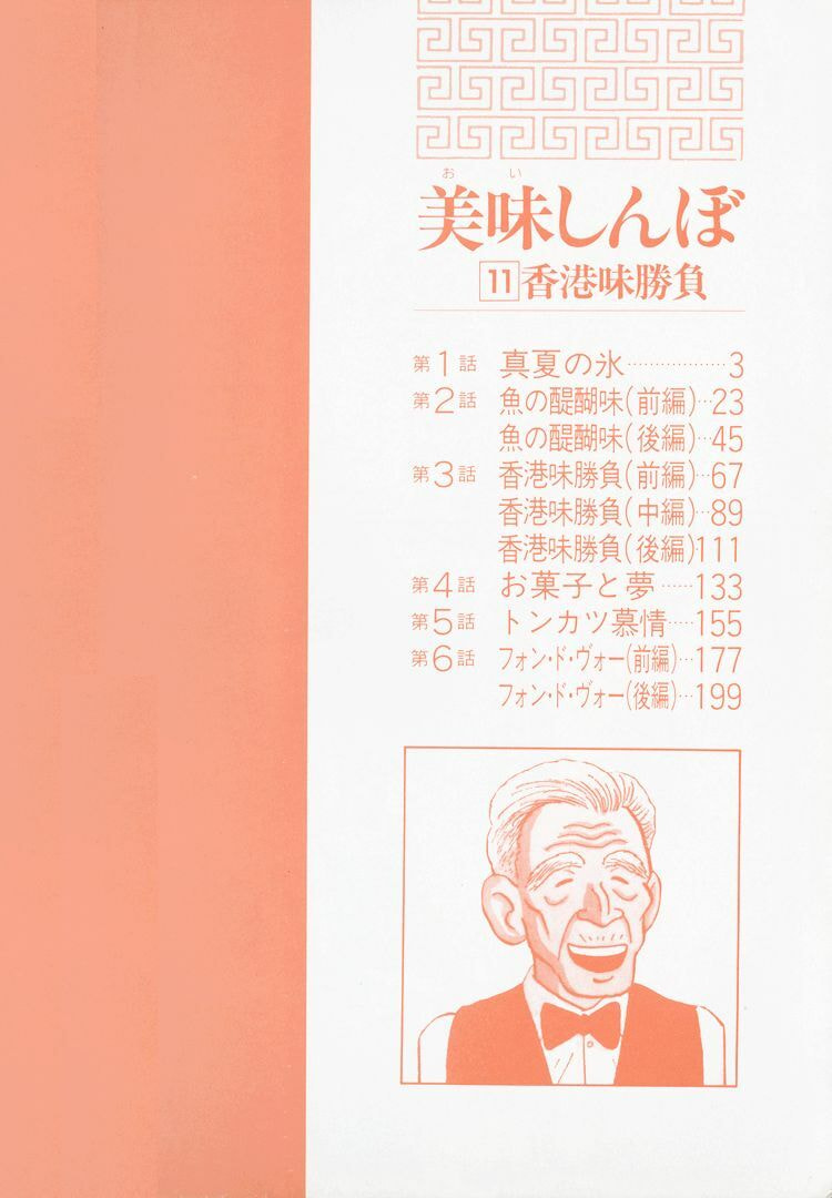 The Gourmet Chapter 92 page 5 - 