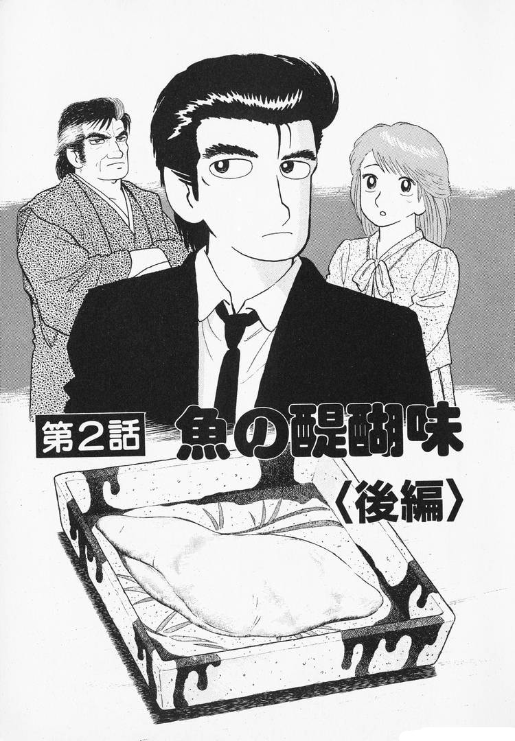 The Gourmet Chapter 94 page 1 - 
