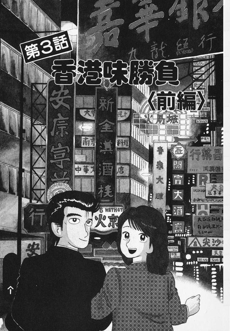 The Gourmet Chapter 95 page 1 - 