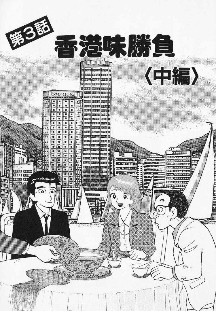The Gourmet Chapter 96 page 1 - 
