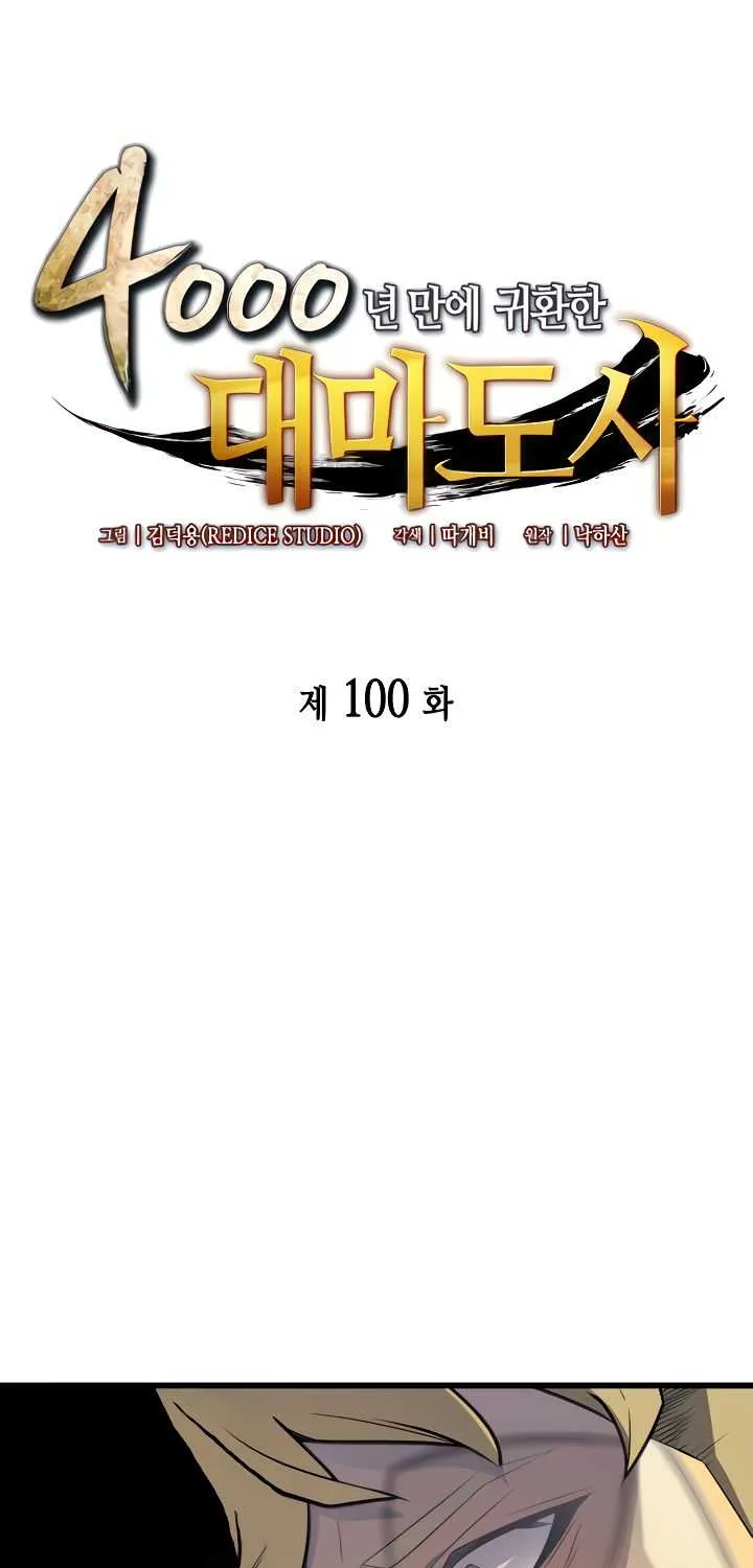 The Great Mage Returns After 4000 Years Chapter 100 page 3 - 