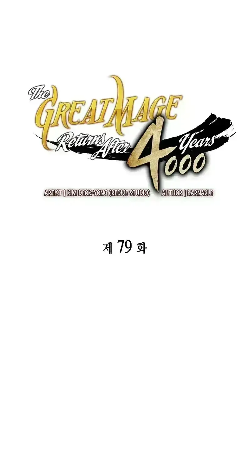 The Great Mage Returns After 4000 Years Chapter 79.9 page 2 - 