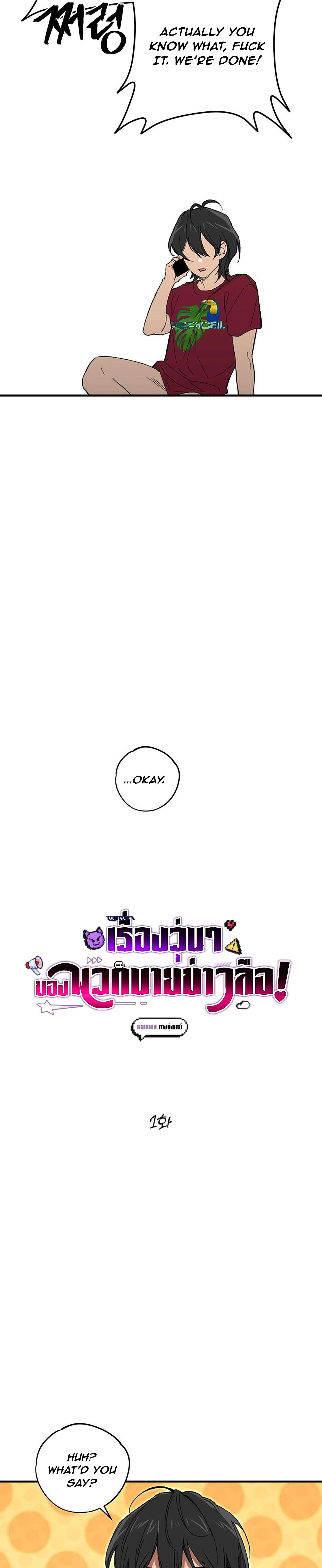 The Guys Behind The Strange Rumors Chapter 1.1 page 12 - 