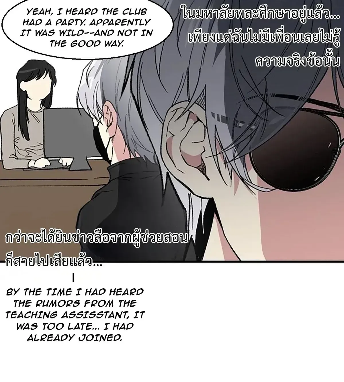 The Guys Behind The Strange Rumors Chapter 1.2 page 86 - 