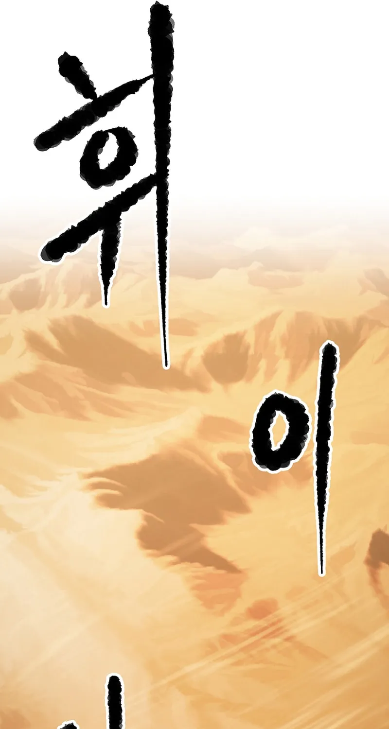 The Heavenly Demon Destroys the Lich King's Murim Chapter 87 page 23 - 