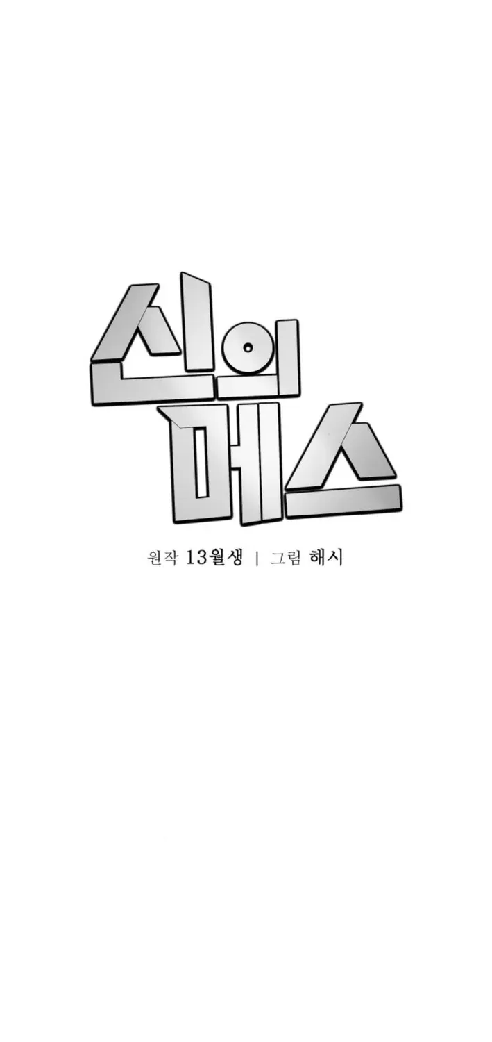 The Heavenly Scalpel Chapter 34 page 47 - 