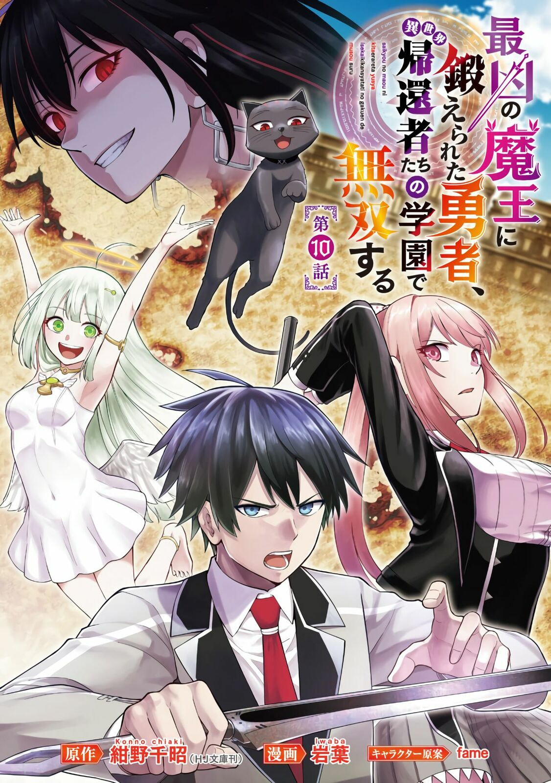 The Hero Trained by the Worst Demon King is Unrivaled in the School of Returnees from Another World Chapter 10 page 2 - 