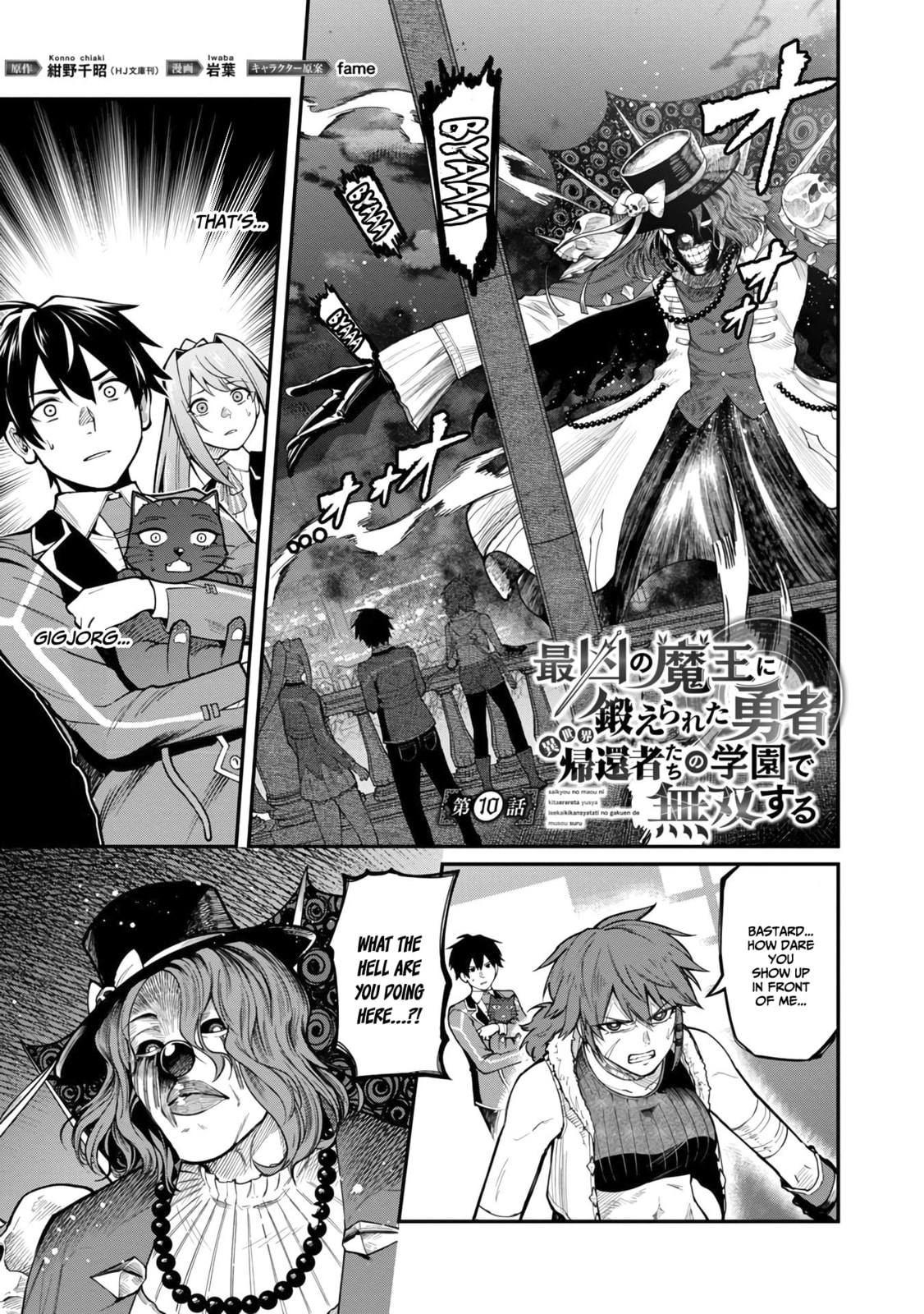 The Hero Trained by the Worst Demon King is Unrivaled in the School of Returnees from Another World Chapter 10 page 4 - 