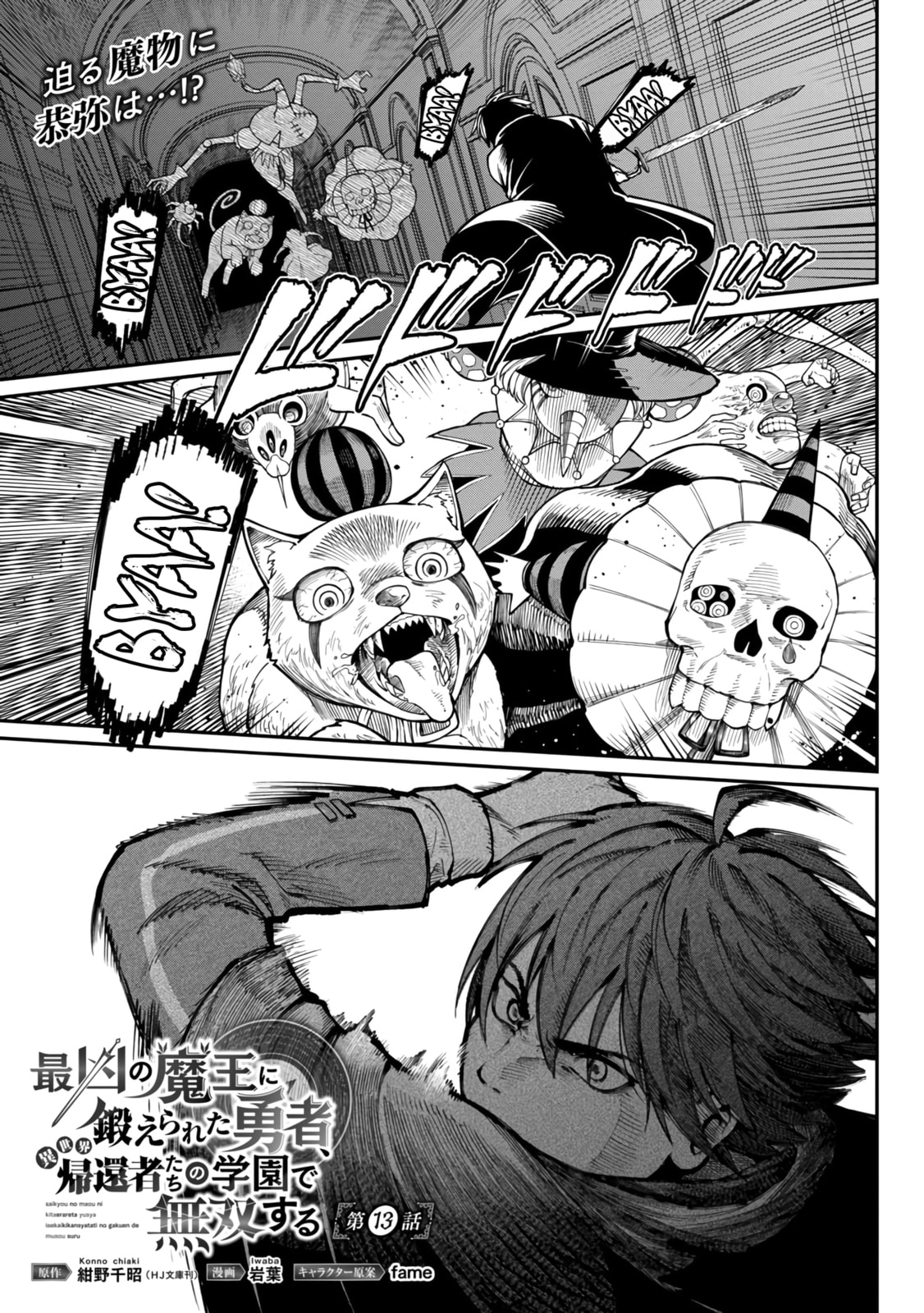 The Hero Trained by the Worst Demon King is Unrivaled in the School of Returnees from Another World Chapter 13 page 4 - 