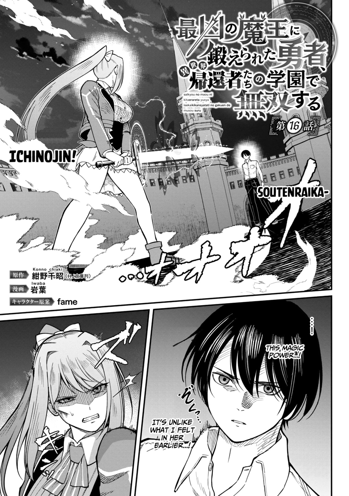 The Hero Trained by the Worst Demon King is Unrivaled in the School of Returnees from Another World Chapter 16 page 4 - 