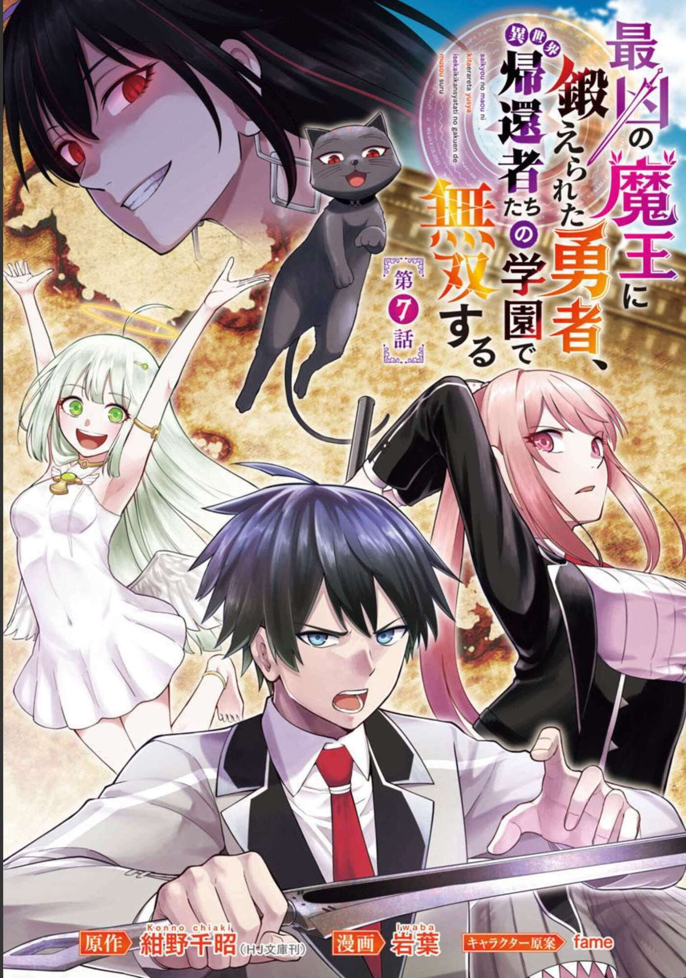 The Hero Trained by the Worst Demon King is Unrivaled in the School of Returnees from Another World Chapter 19 page 1 - 