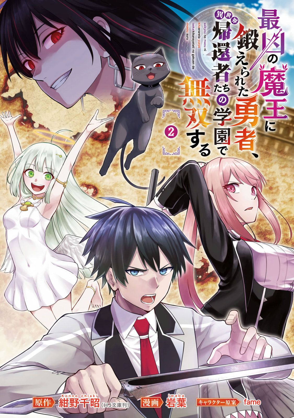 The Hero Trained by the Worst Demon King is Unrivaled in the School of Returnees from Another World Chapter 2 page 2 - 