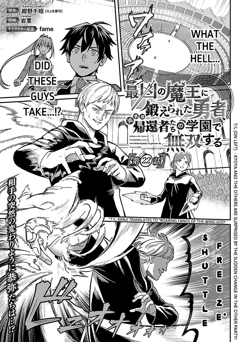 The Hero Trained by the Worst Demon King is Unrivaled in the School of Returnees from Another World Chapter 22 page 3 - 